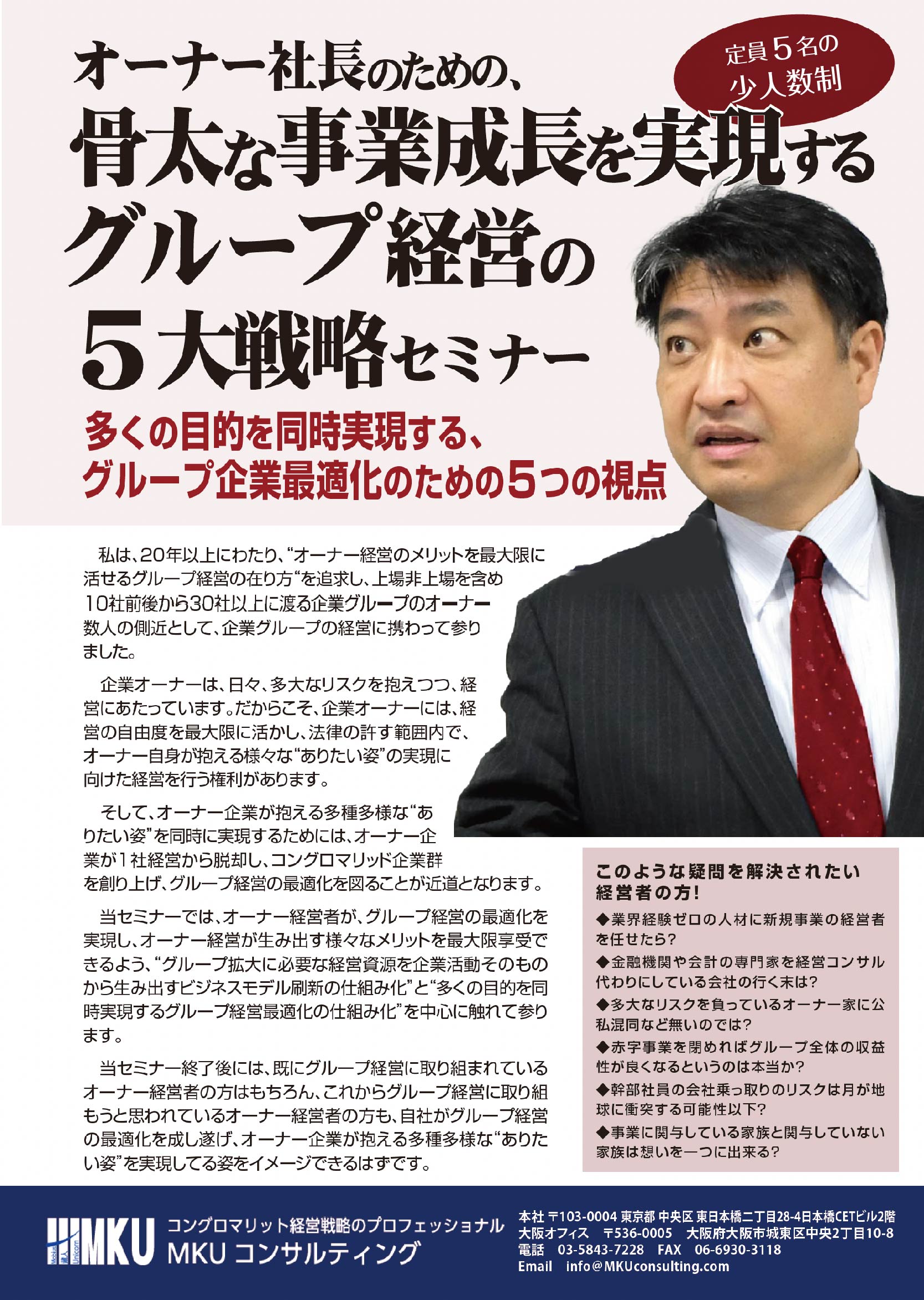 オーナー社長が多角化の壁を超えるための5つの原理原則セミナー